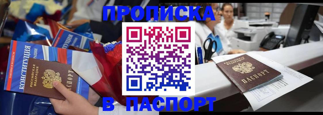 прописка для военкомата в Холмске