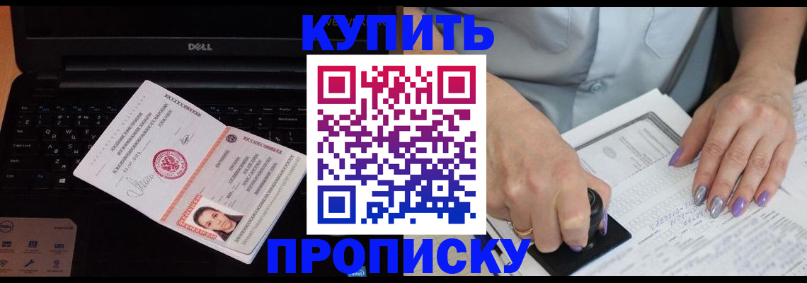 временная прописка в Холмске